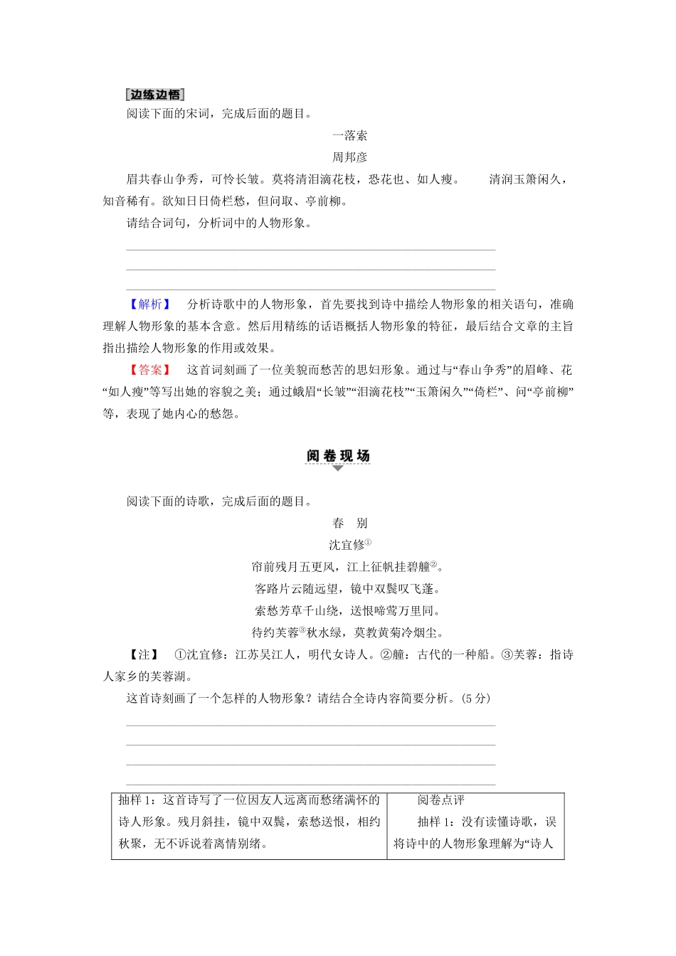 高考语文大一轮复习 第2部分 古代诗文阅读 专题7 古代诗歌鉴赏 第2节 考点2 鉴赏诗歌形象-人教版高三全册语文试题_第3页