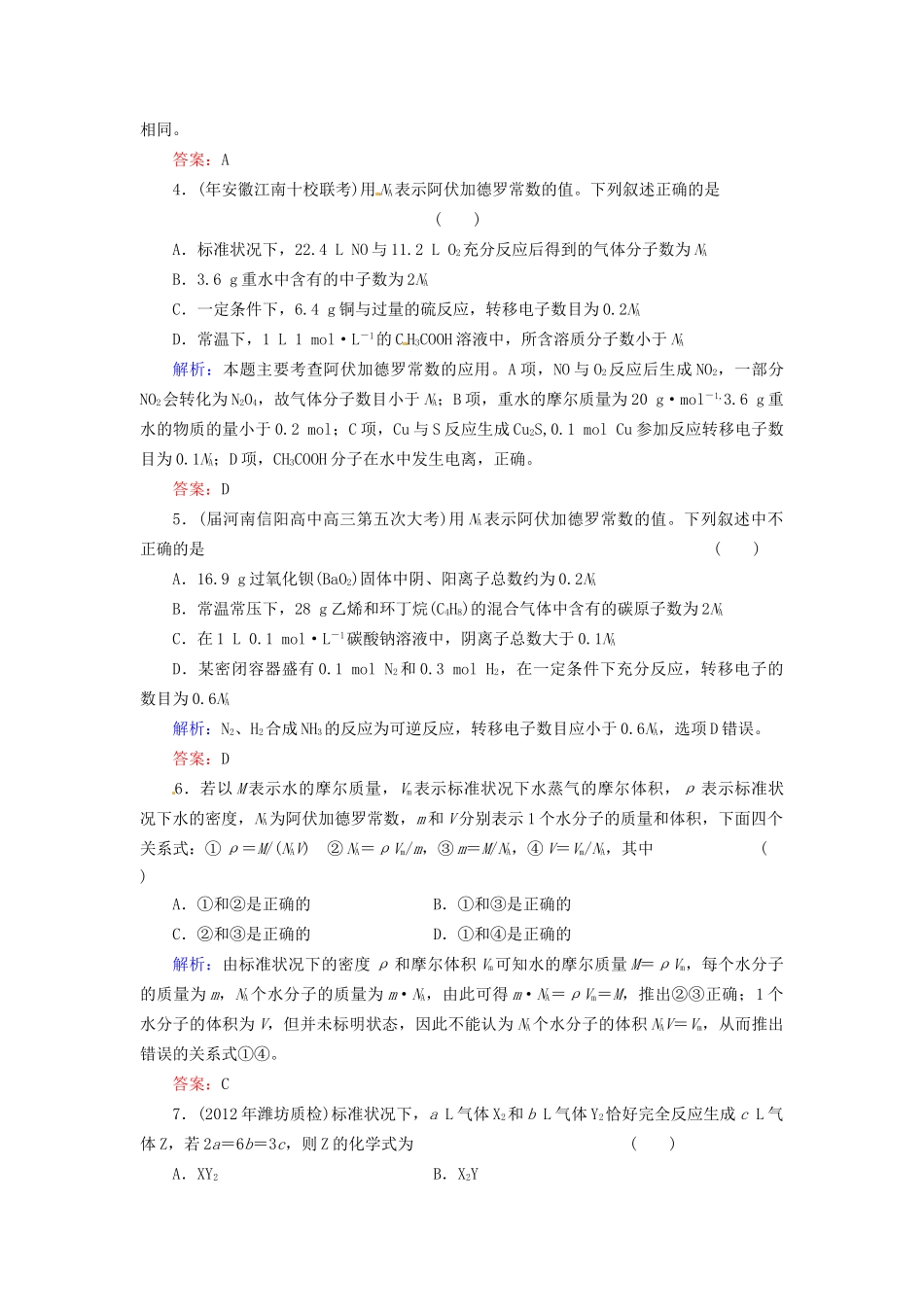 高考化学总复习 第1章 化学计量在实验中的应用1_第2页