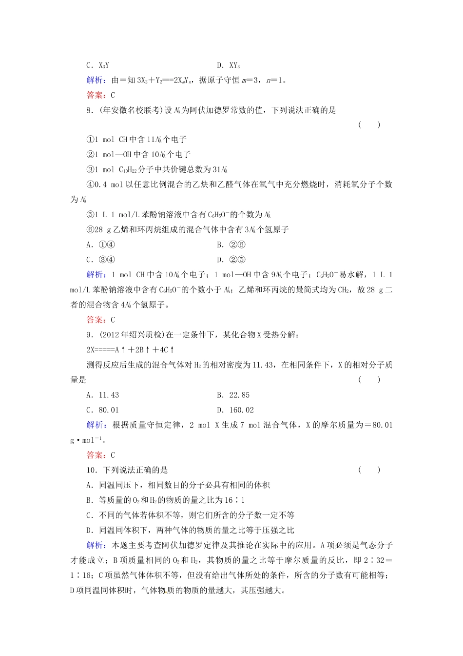 高考化学总复习 第1章 化学计量在实验中的应用1_第3页