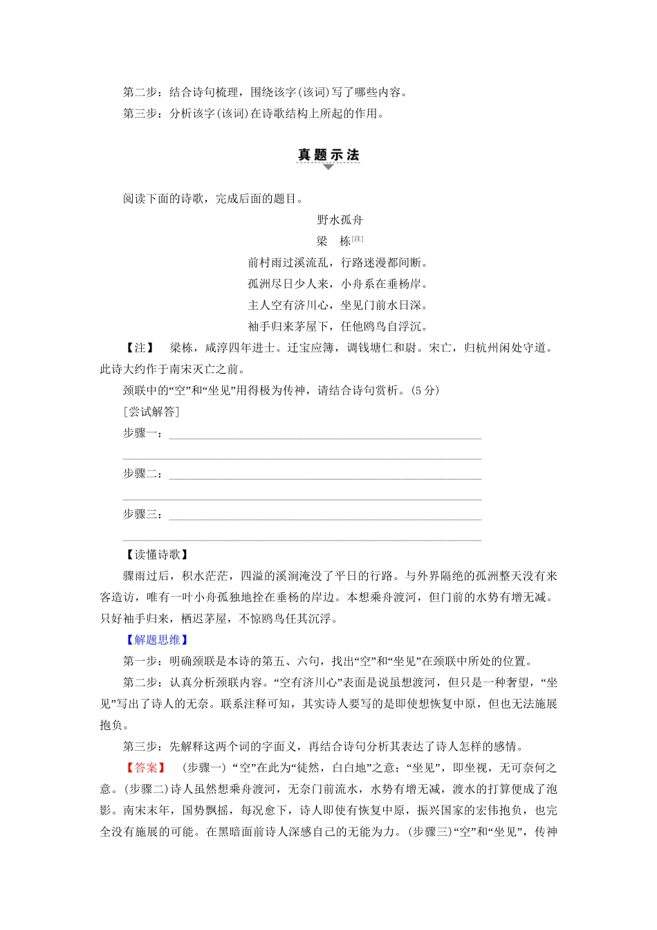 高考语文大一轮复习 第2部分 古代诗文阅读 专题7 古代诗歌鉴赏 第2节 考点3 鉴赏诗歌语言-人教版高三全册语文试题_第3页