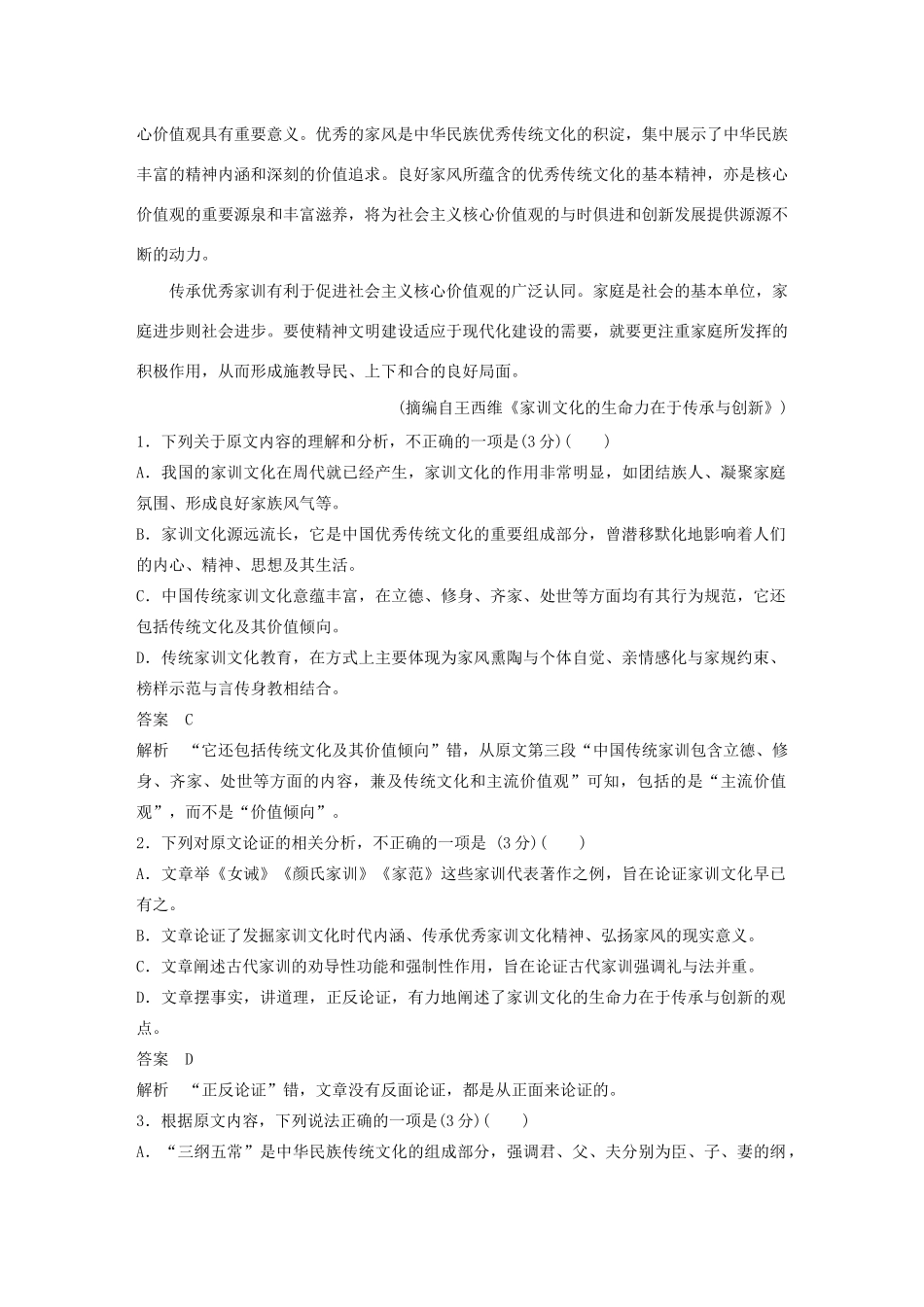 高考语文 专题二 选择题快练七（含解析）-人教版高三语文试题_第2页