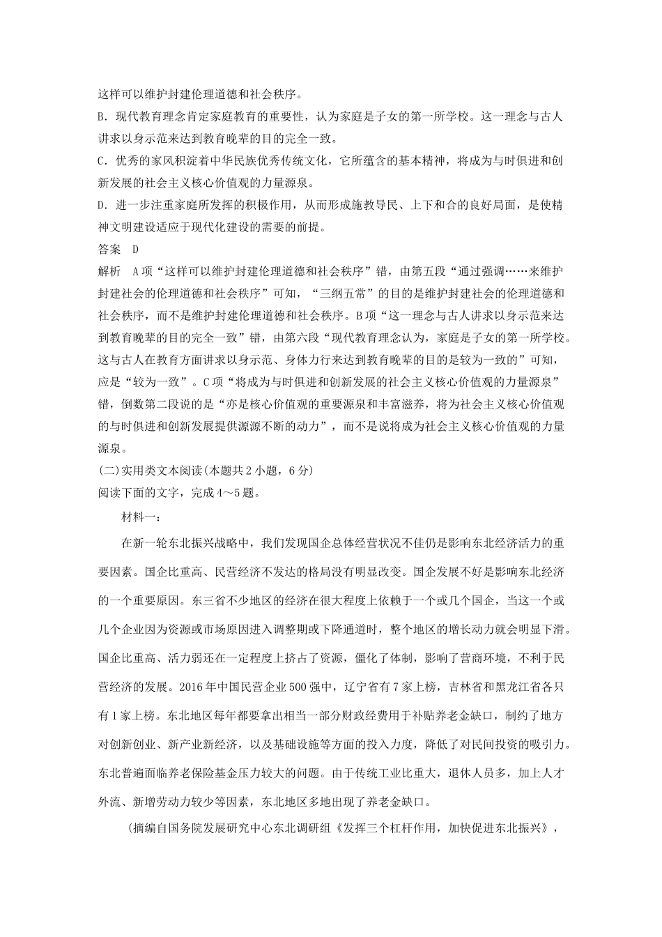 高考语文 专题二 选择题快练七（含解析）-人教版高三语文试题_第3页