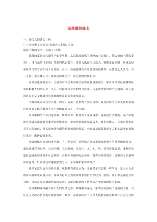 高考语文 专题二 选择题快练七（含解析）-人教版高三语文试题