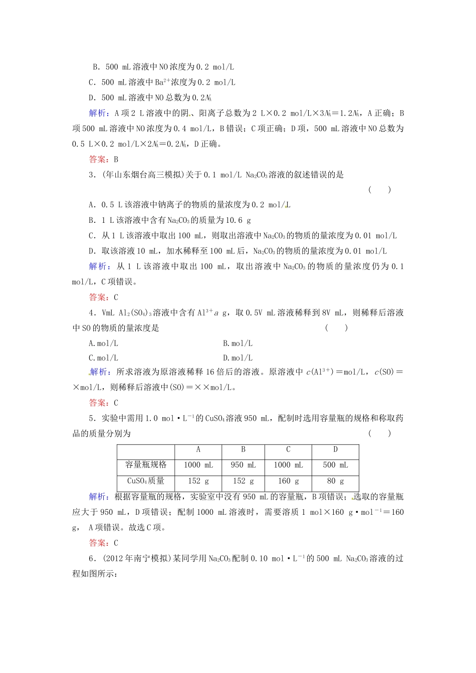 高考化学总复习 第1章 化学计量在实验中的应用2_第2页