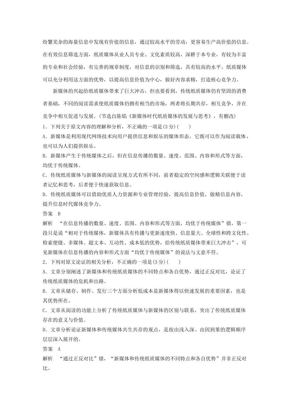 高考语文 专题二 选择题快练三（含解析）-人教版高三语文试题_第2页
