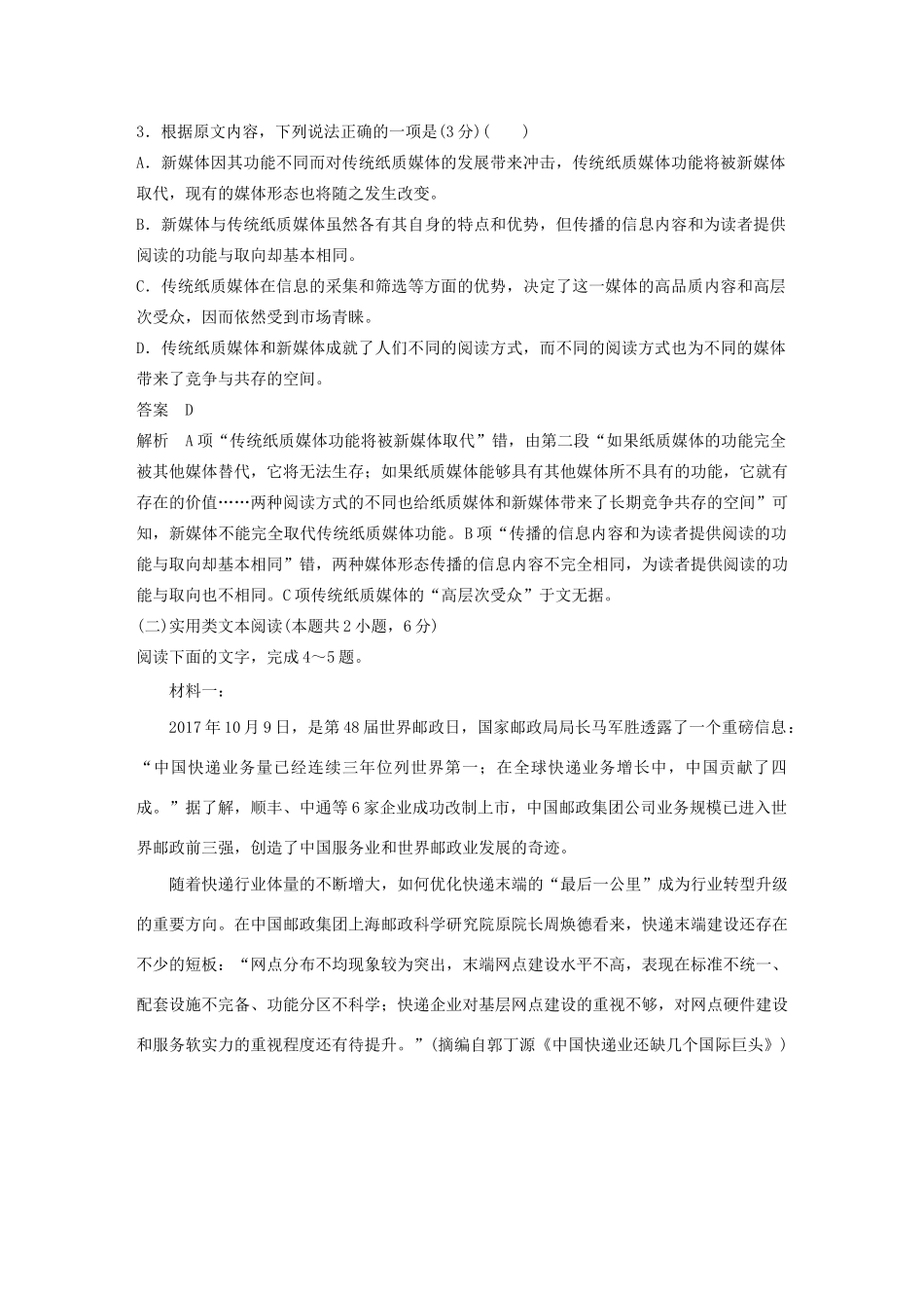 高考语文 专题二 选择题快练三（含解析）-人教版高三语文试题_第3页