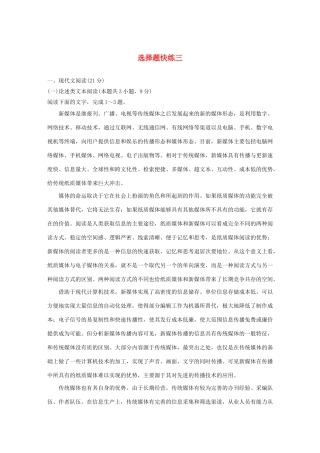 高考语文 专题二 选择题快练三（含解析）-人教版高三语文试题
