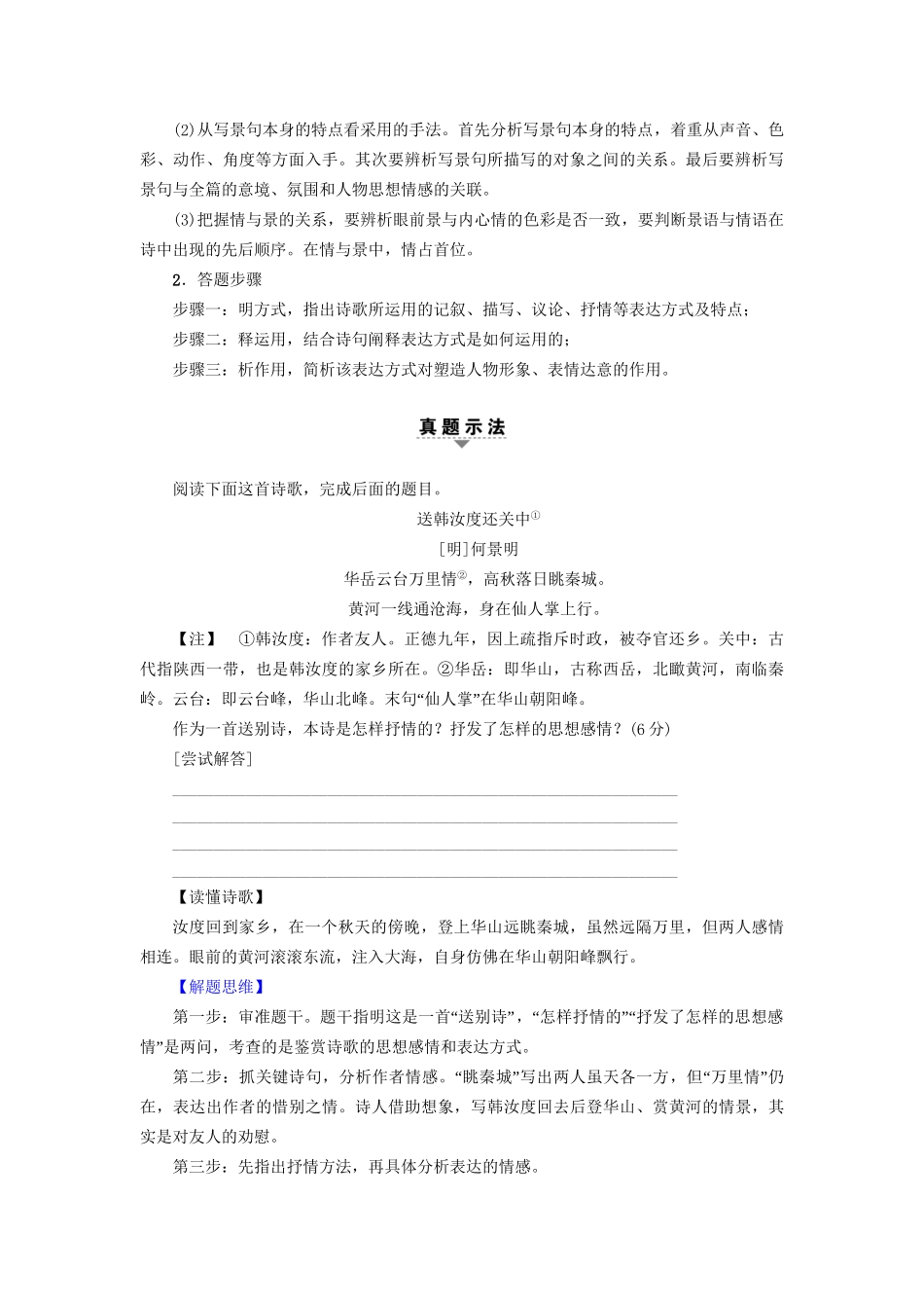 高考语文大一轮复习 第2部分 古代诗文阅读 专题7 古代诗歌鉴赏 第2节 考点4 鉴赏诗歌表达技巧-人教版高三全册语文试题_第3页