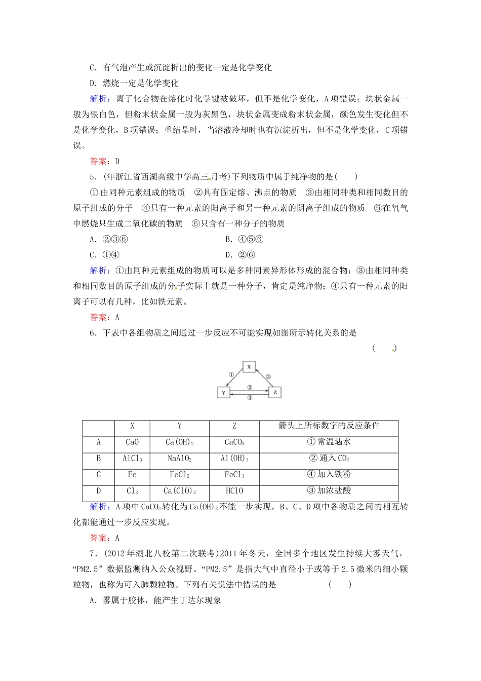 高考化学总复习 第2章 化学物质及其变化3_第2页
