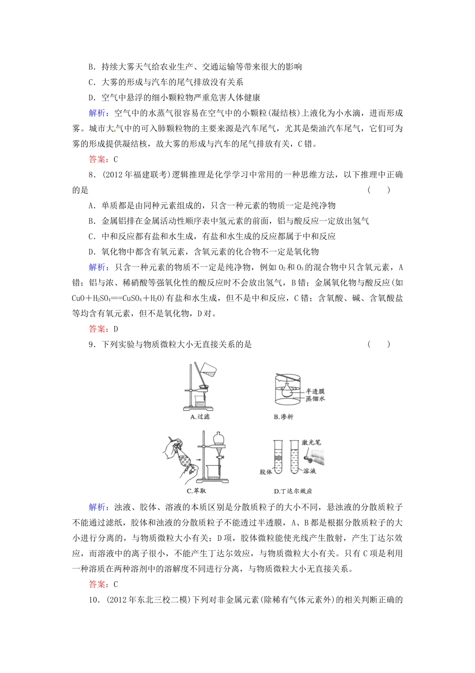 高考化学总复习 第2章 化学物质及其变化3_第3页