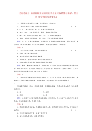 高考化学总复习 第2章 化学物质及其变化3
