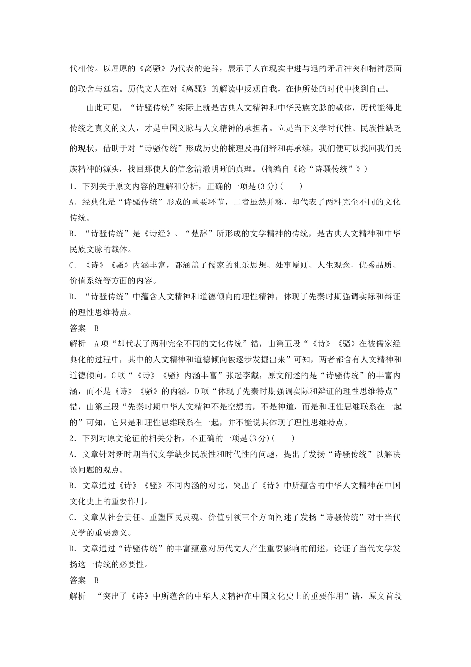 高考语文 专题二 选择题快练四（含解析）-人教版高三语文试题_第2页