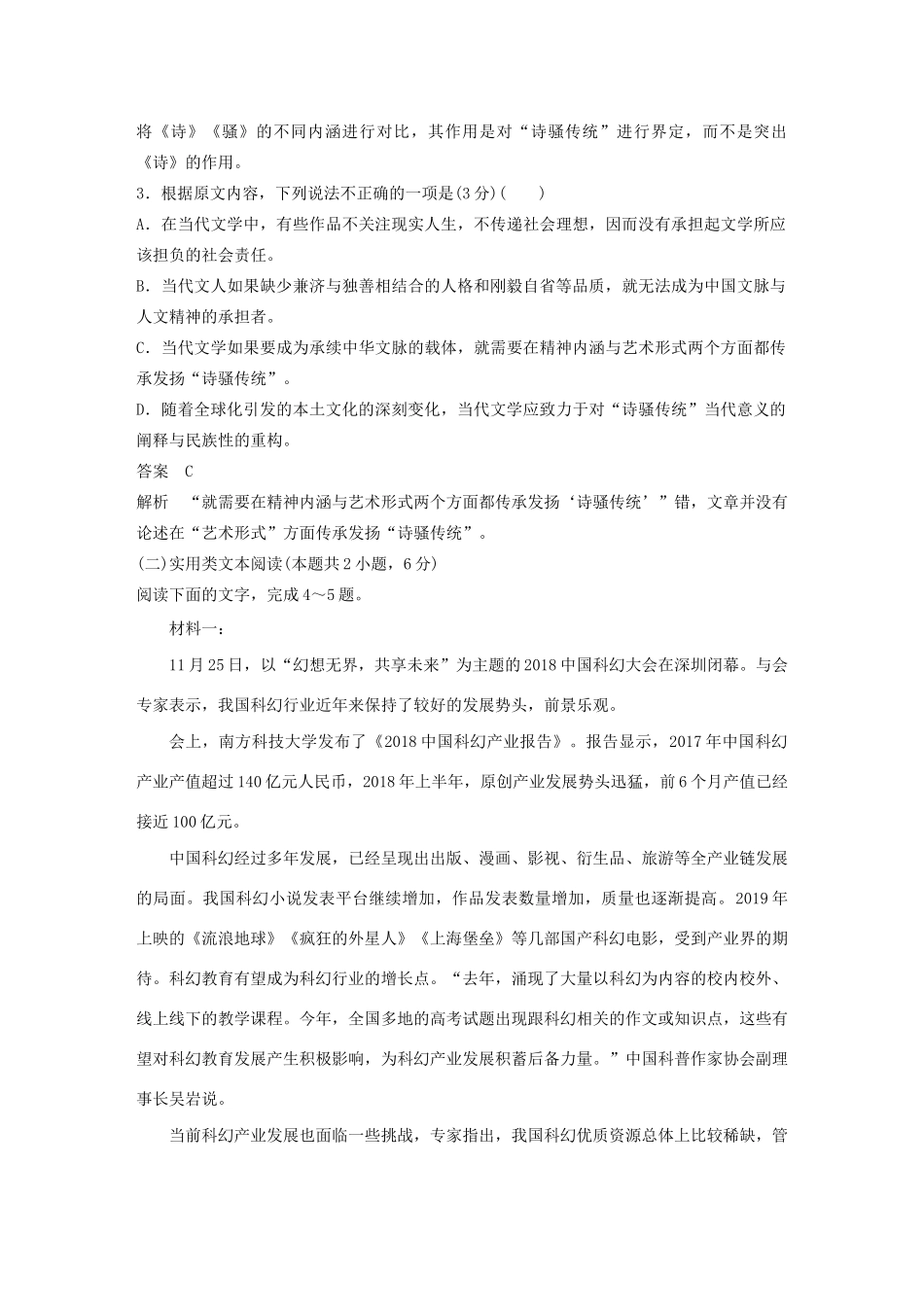 高考语文 专题二 选择题快练四（含解析）-人教版高三语文试题_第3页