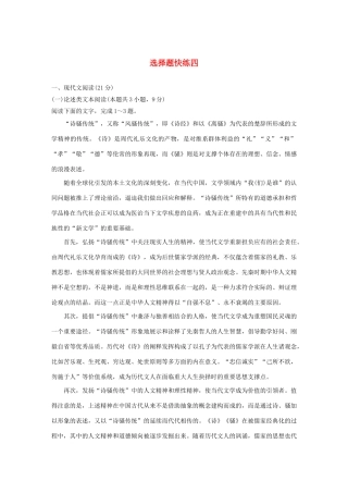 高考语文 专题二 选择题快练四（含解析）-人教版高三语文试题