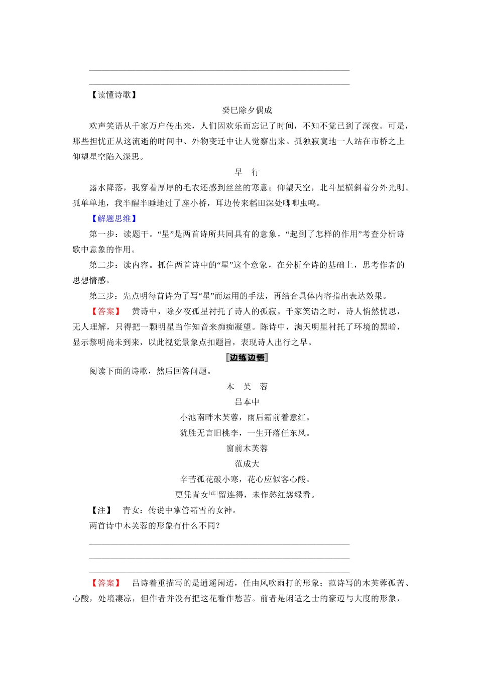 高考语文大一轮复习 第2部分 古代诗文阅读 专题7 古代诗歌鉴赏 第2节 考点5 诗歌比较鉴赏-人教版高三全册语文试题_第2页
