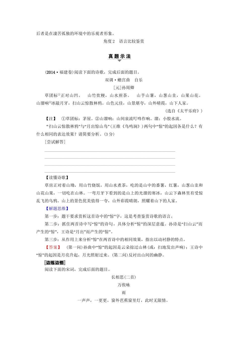 高考语文大一轮复习 第2部分 古代诗文阅读 专题7 古代诗歌鉴赏 第2节 考点5 诗歌比较鉴赏-人教版高三全册语文试题_第3页