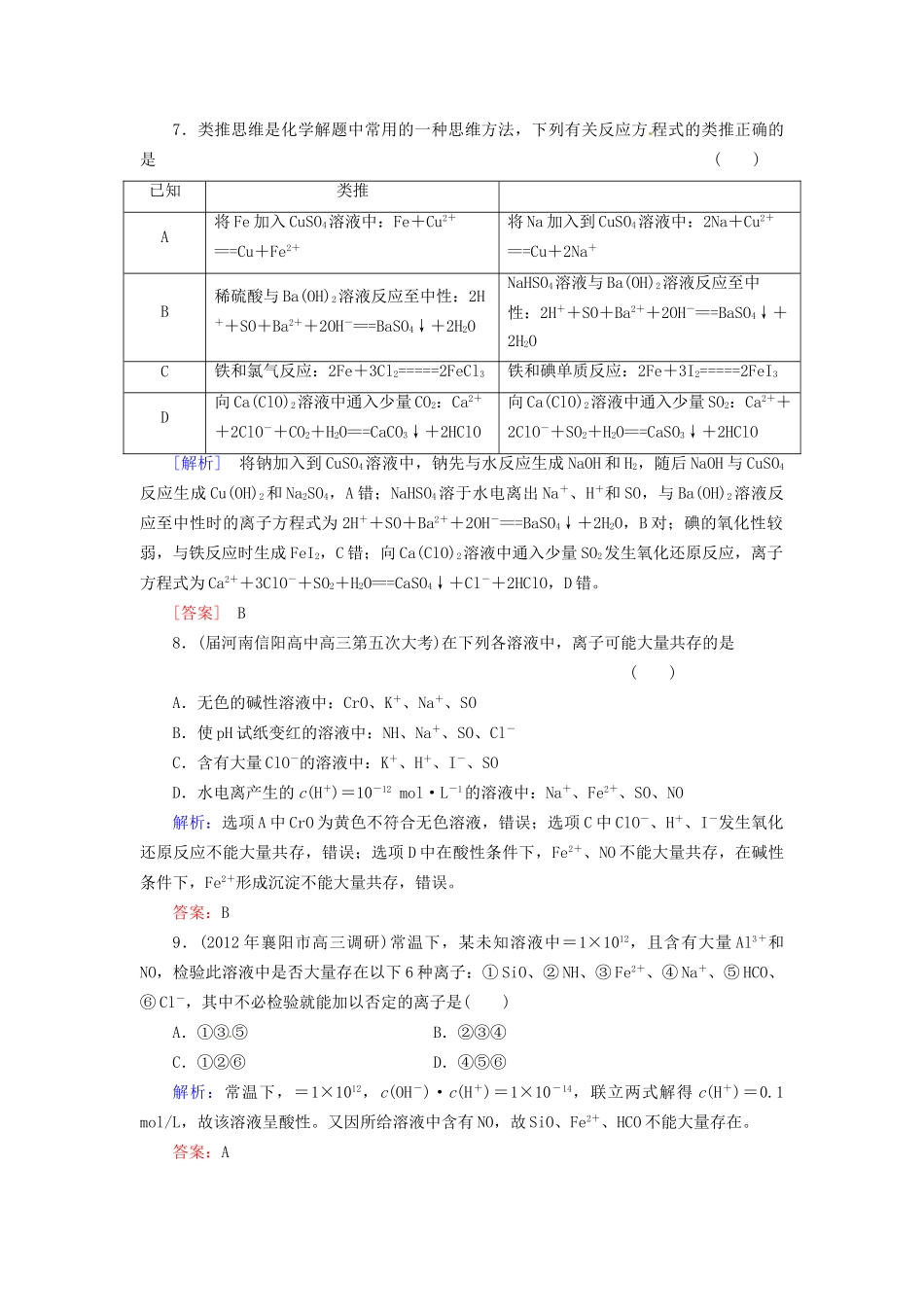 高考化学总复习 第2章 化学物质及其变化4_第3页