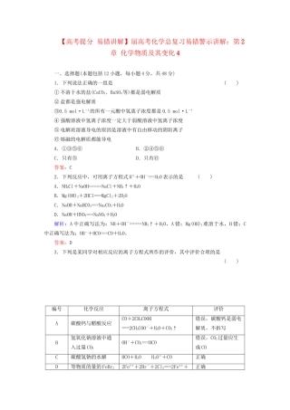 高考化学总复习 第2章 化学物质及其变化4