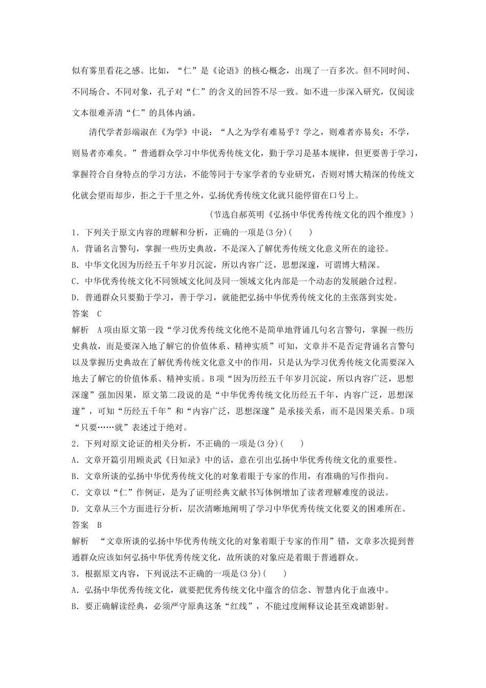 高考语文 专题二 选择题快练五（含解析）-人教版高三语文试题_第2页