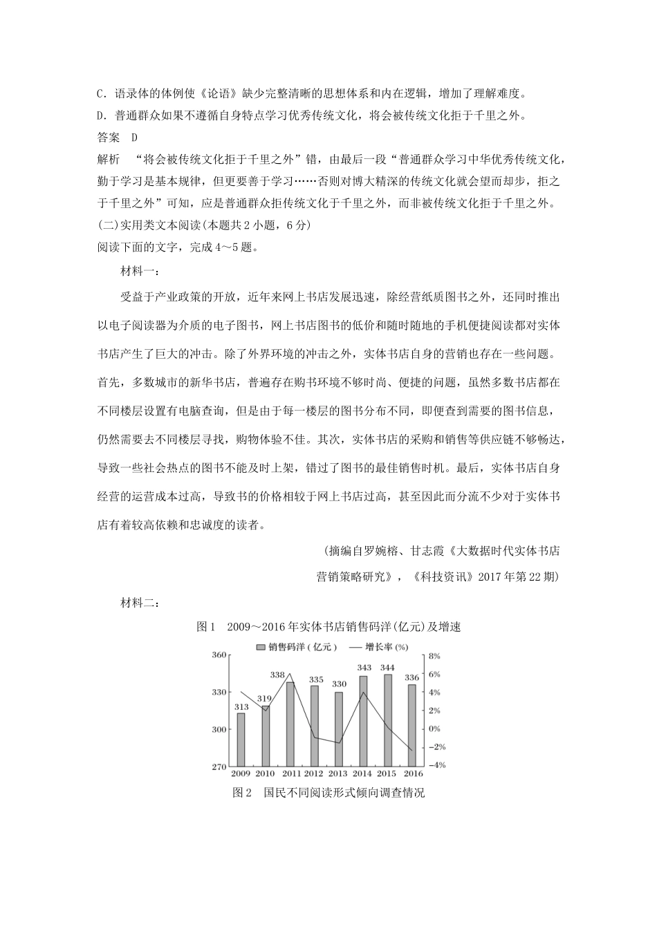 高考语文 专题二 选择题快练五（含解析）-人教版高三语文试题_第3页