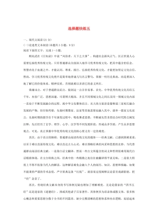 高考语文 专题二 选择题快练五（含解析）-人教版高三语文试题