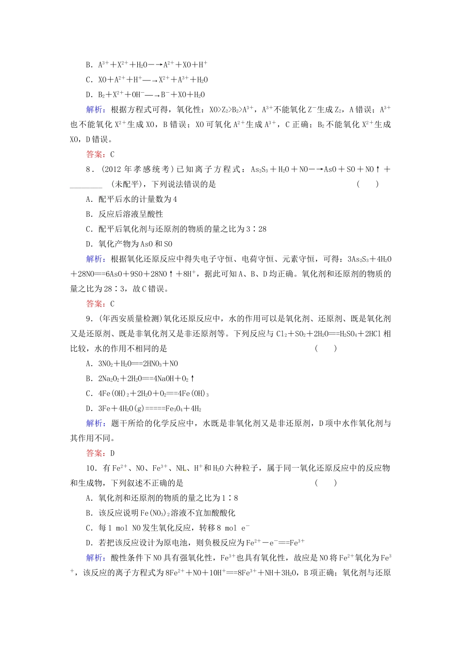 高考化学总复习 第2章 化学物质及其变化5_第3页