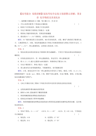 高考化学总复习 第2章 化学物质及其变化5
