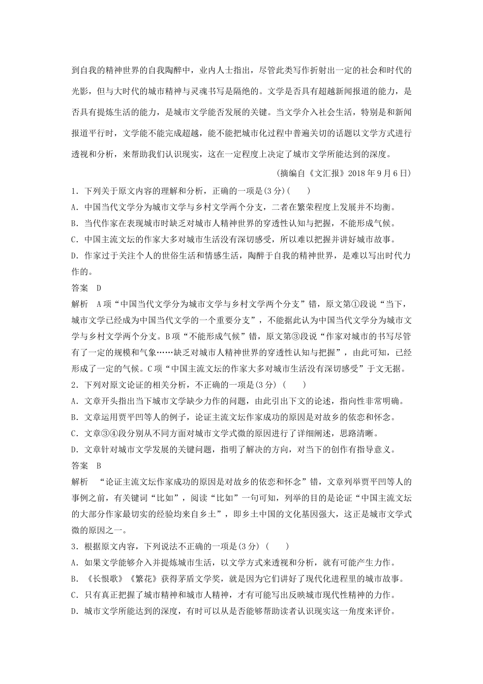 高考语文 专题二 选择题快练一（含解析）-人教版高三语文试题_第2页