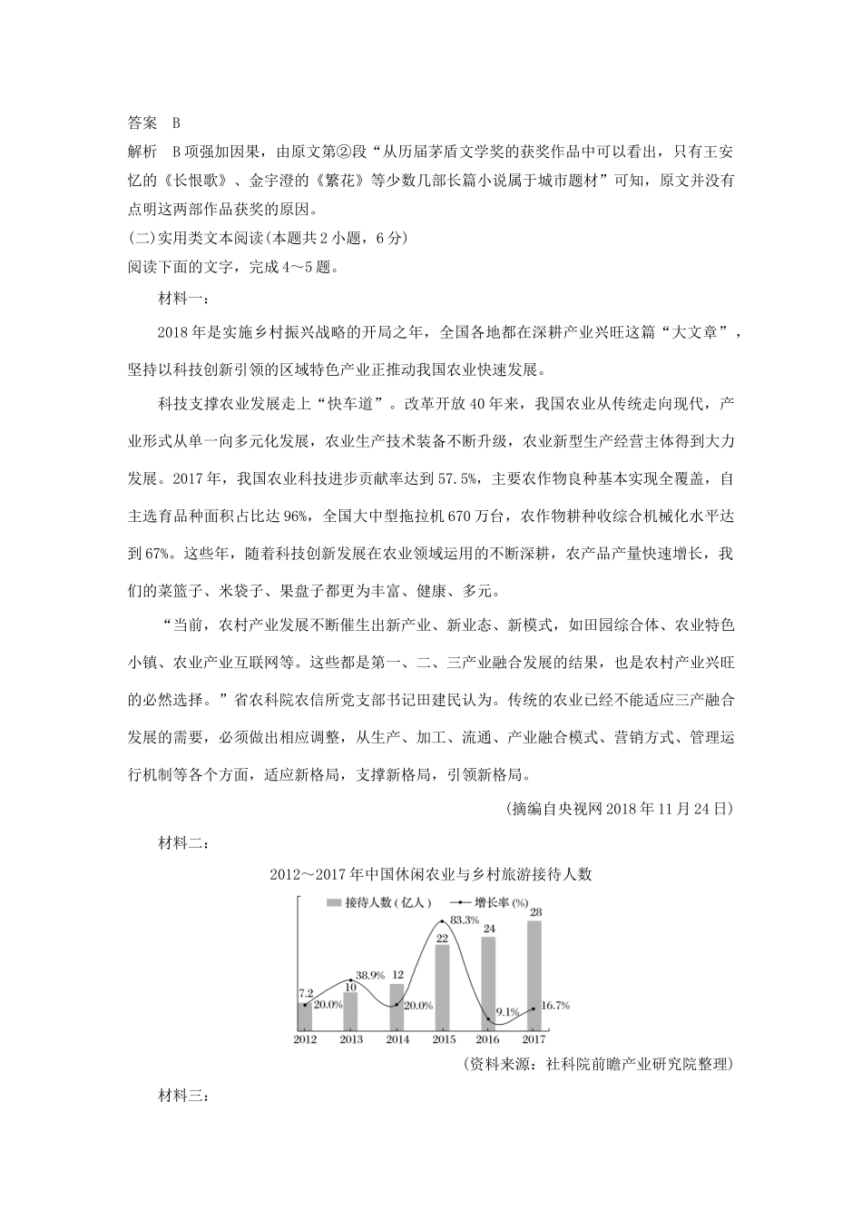 高考语文 专题二 选择题快练一（含解析）-人教版高三语文试题_第3页