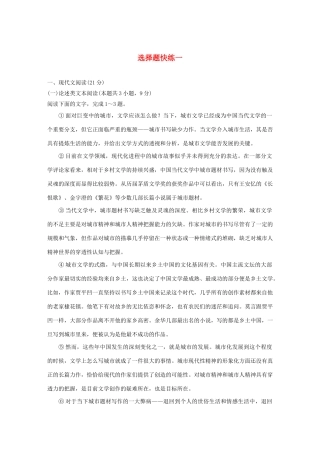 高考语文 专题二 选择题快练一（含解析）-人教版高三语文试题