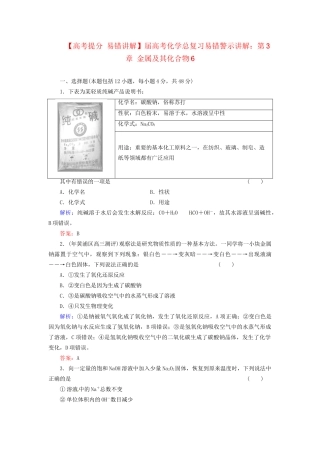 高考化学总复习 第3章 金属及其化合物6