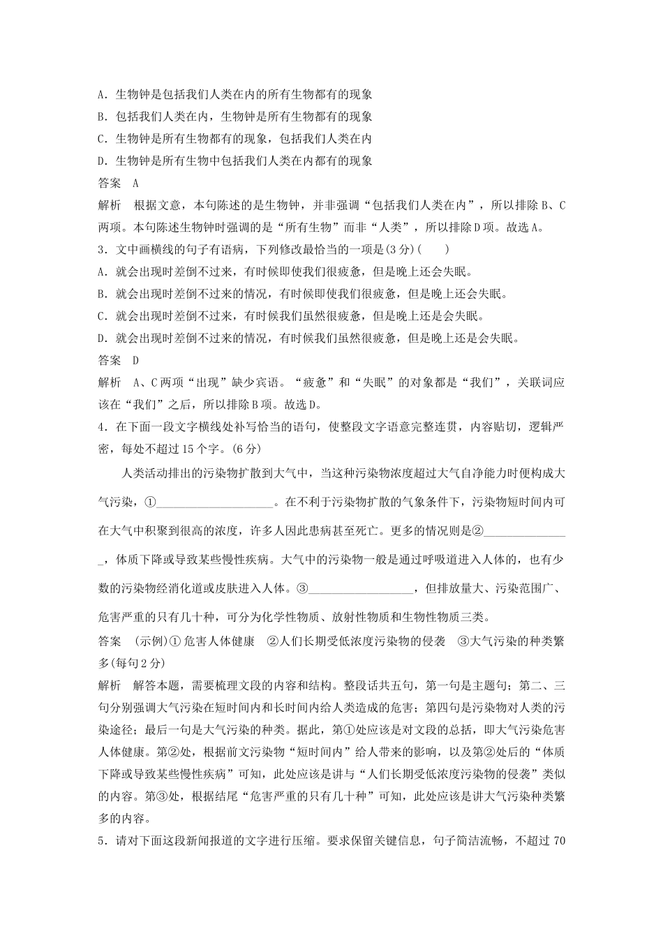 高考语文 专题三 限时规范练二 语言文字运用名篇名句默写古诗鉴赏（含解析）-人教版高三语文试题_第2页
