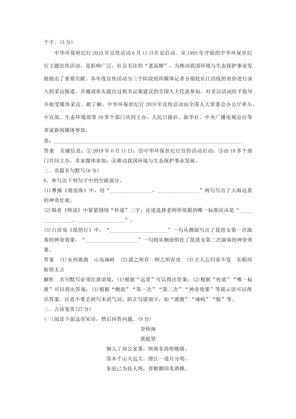 高考语文 专题三 限时规范练二 语言文字运用名篇名句默写古诗鉴赏（含解析）-人教版高三语文试题_第3页