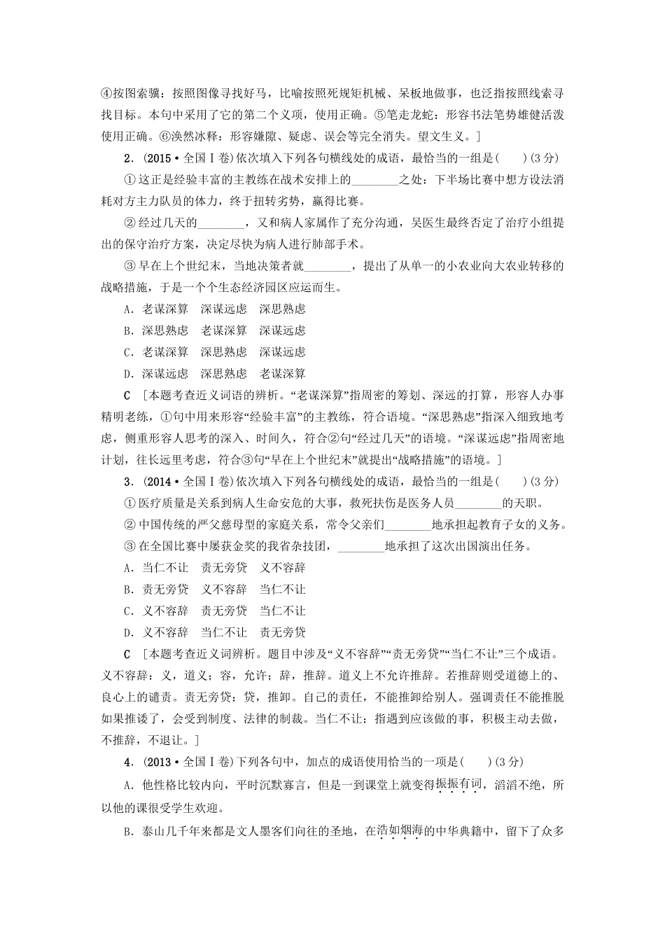 高考语文大一轮复习 第3部分 语言文字运用 专题9 正确使用词语（包括熟语）正确使用词语(包括熟语)-人教版高三全册语文试题_第2页