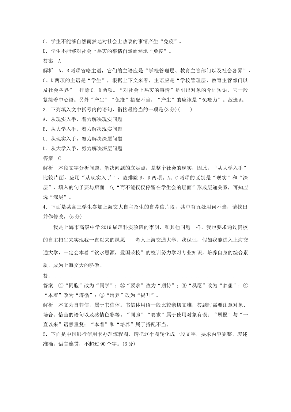 高考语文 专题三 限时规范练六 语言文字运用名篇名句默写散文阅读（含解析）-人教版高三语文试题_第2页
