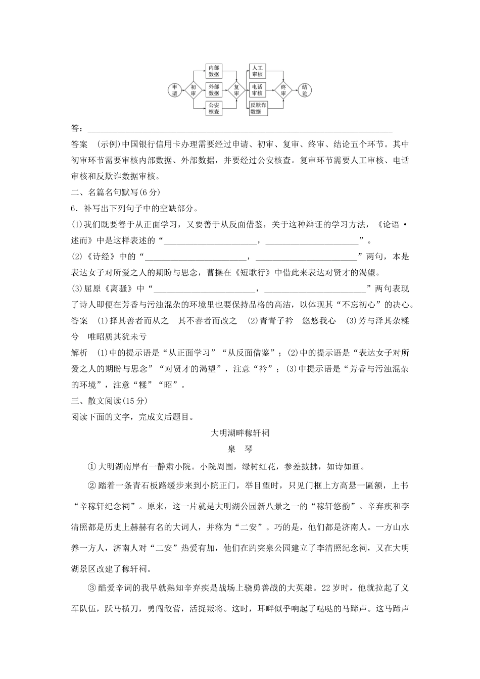 高考语文 专题三 限时规范练六 语言文字运用名篇名句默写散文阅读（含解析）-人教版高三语文试题_第3页
