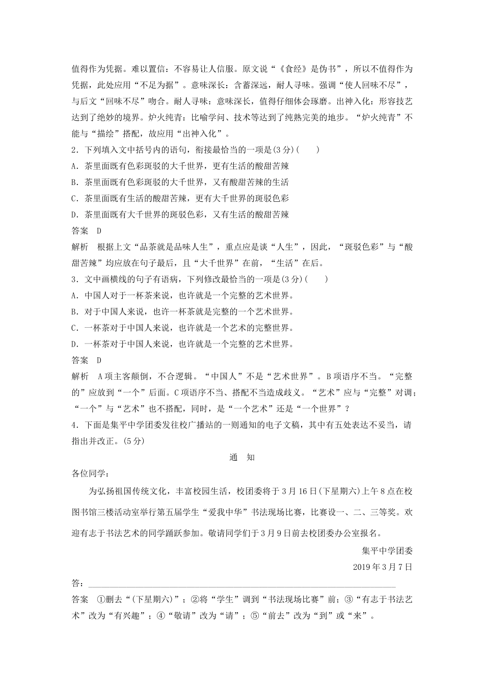 高考语文 专题三 限时规范练三 语言文字运用名篇名句默写论述类文本阅读（含解析）-人教版高三语文试题_第2页