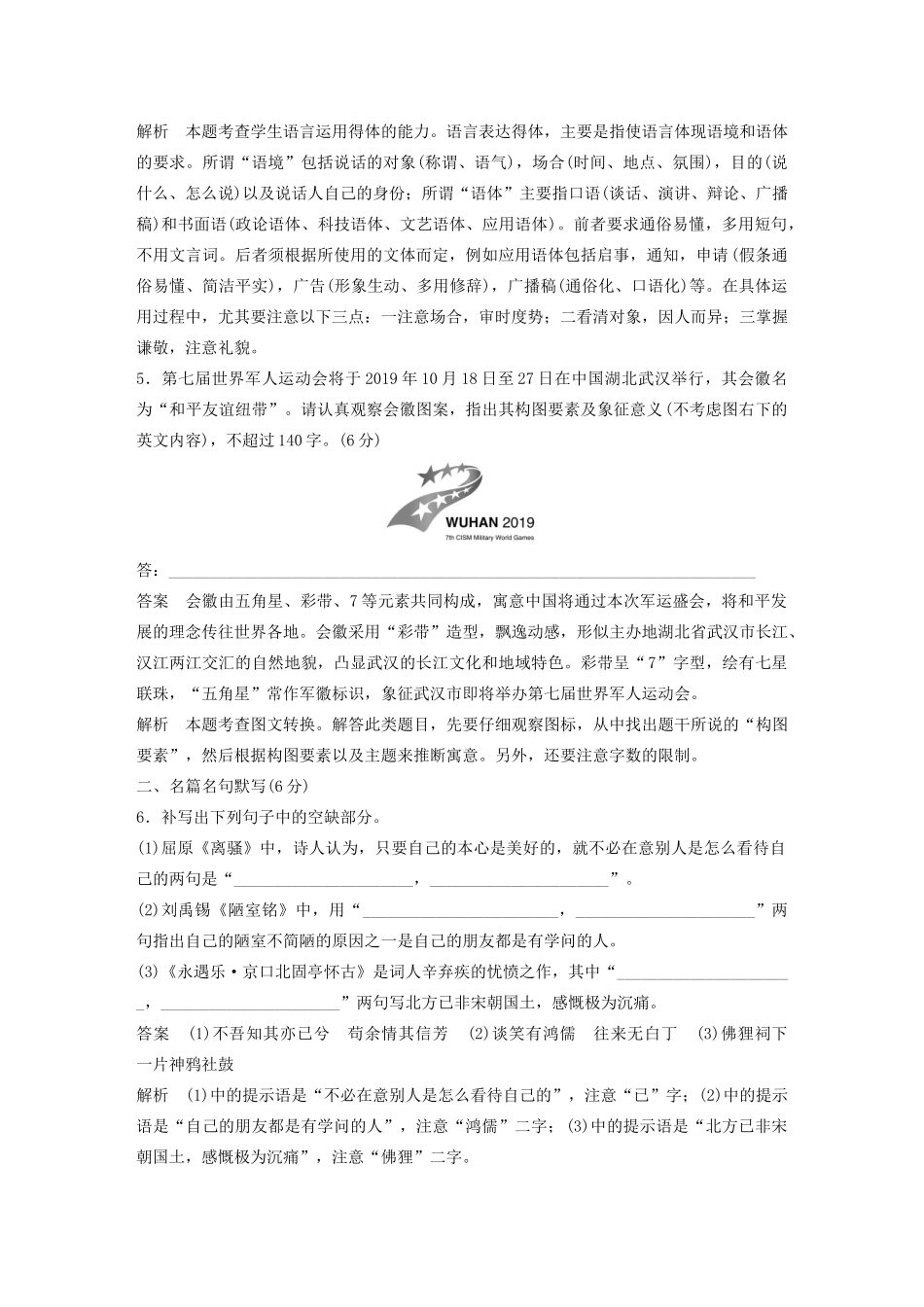 高考语文 专题三 限时规范练三 语言文字运用名篇名句默写论述类文本阅读（含解析）-人教版高三语文试题_第3页