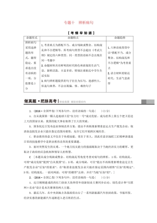高考语文大一轮复习 第3部分 语言文字运用 专题10 辨析病句 类型1 语序不当-人教版高三全册语文试题