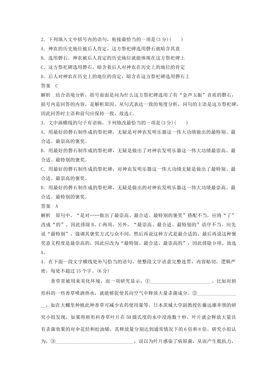 高考语文 专题三 限时规范练四 语言文字运用名篇名句默写实用类文本阅读（含解析）-人教版高三语文试题_第2页