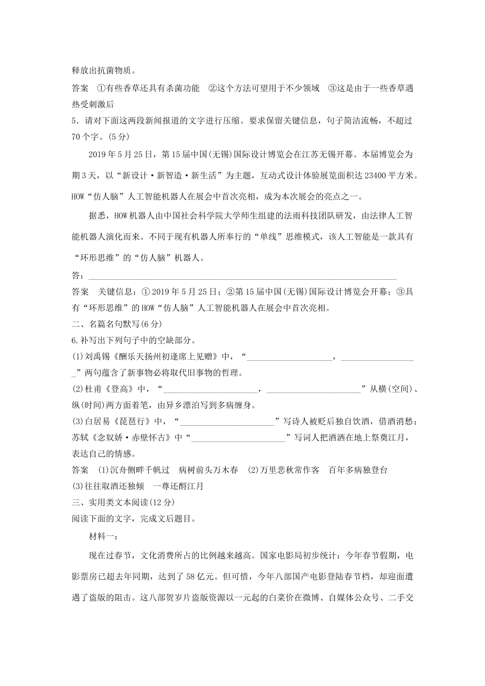 高考语文 专题三 限时规范练四 语言文字运用名篇名句默写实用类文本阅读（含解析）-人教版高三语文试题_第3页