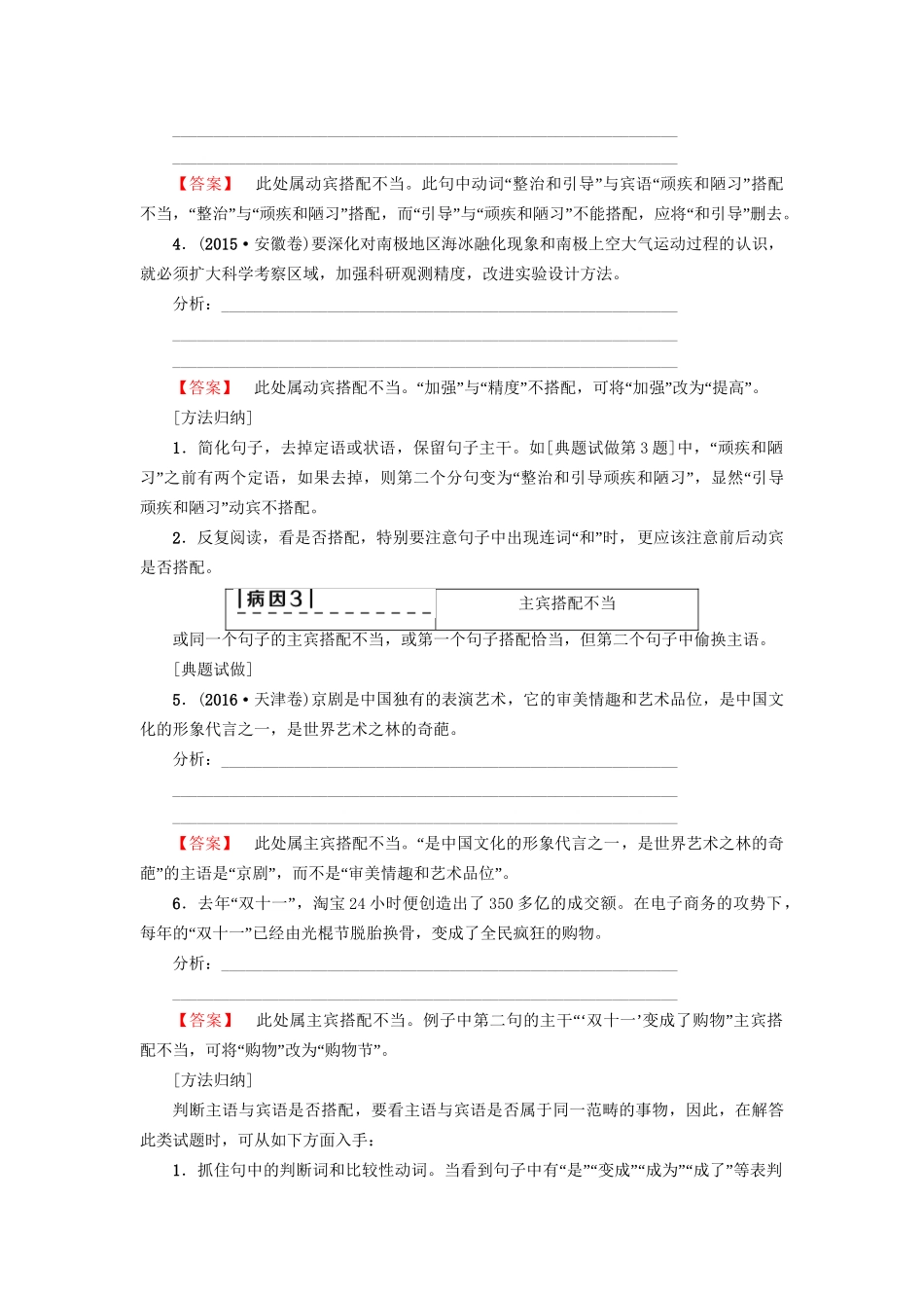 高考语文大一轮复习 第3部分 语言文字运用 专题10 辨析病句 类型2 搭配不当-人教版高三全册语文试题_第2页
