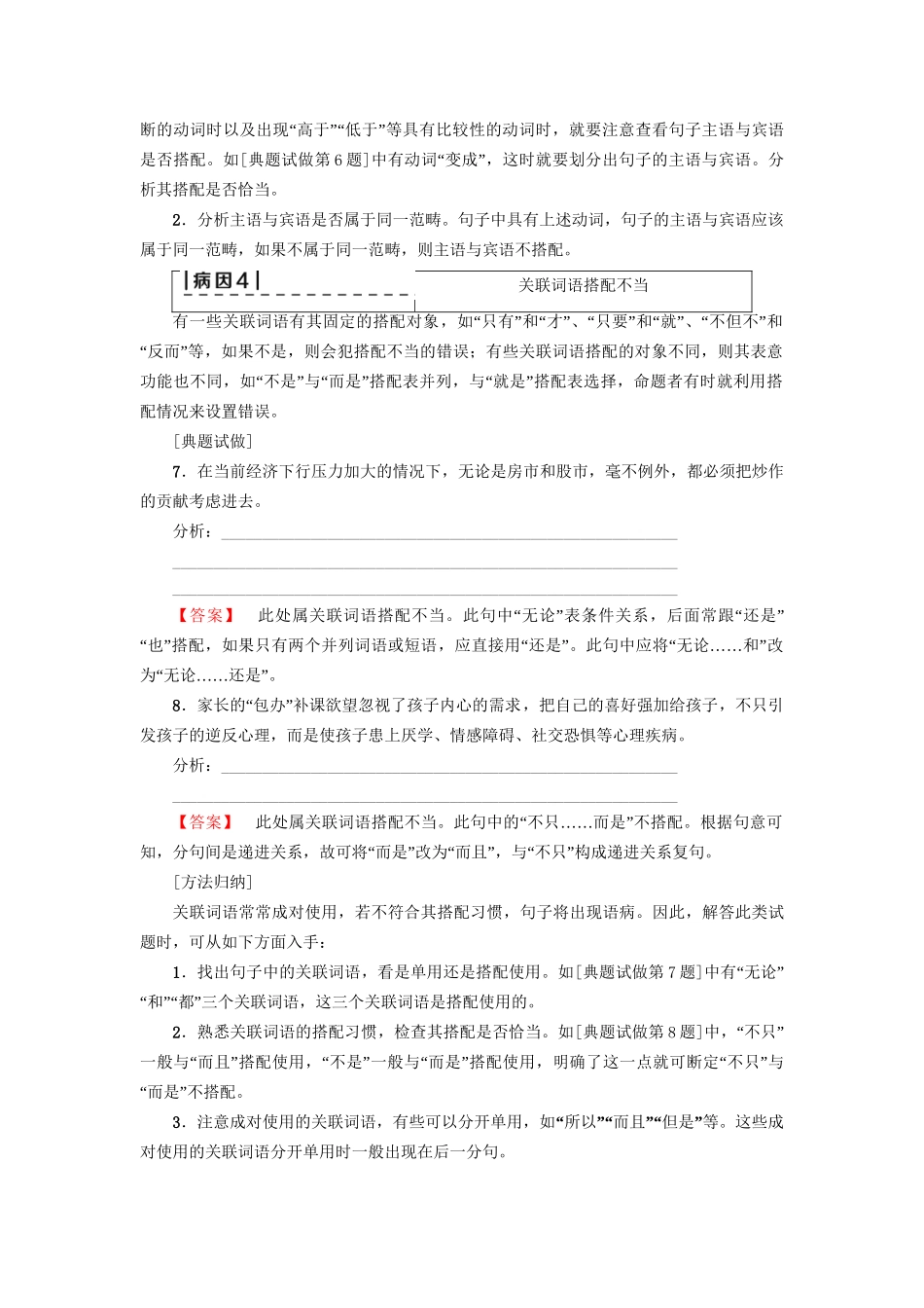 高考语文大一轮复习 第3部分 语言文字运用 专题10 辨析病句 类型2 搭配不当-人教版高三全册语文试题_第3页