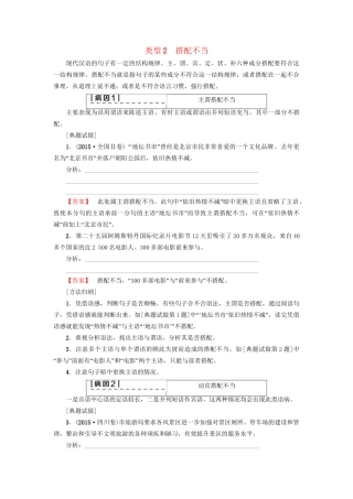 高考语文大一轮复习 第3部分 语言文字运用 专题10 辨析病句 类型2 搭配不当-人教版高三全册语文试题
