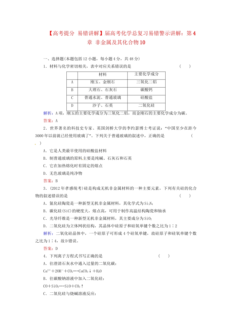 高考化学总复习 第4章 非金属及其化合物10_第1页