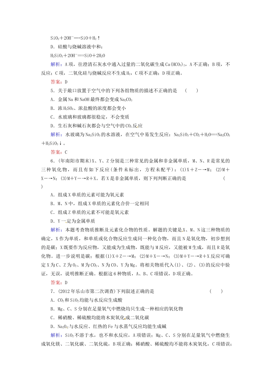 高考化学总复习 第4章 非金属及其化合物10_第2页