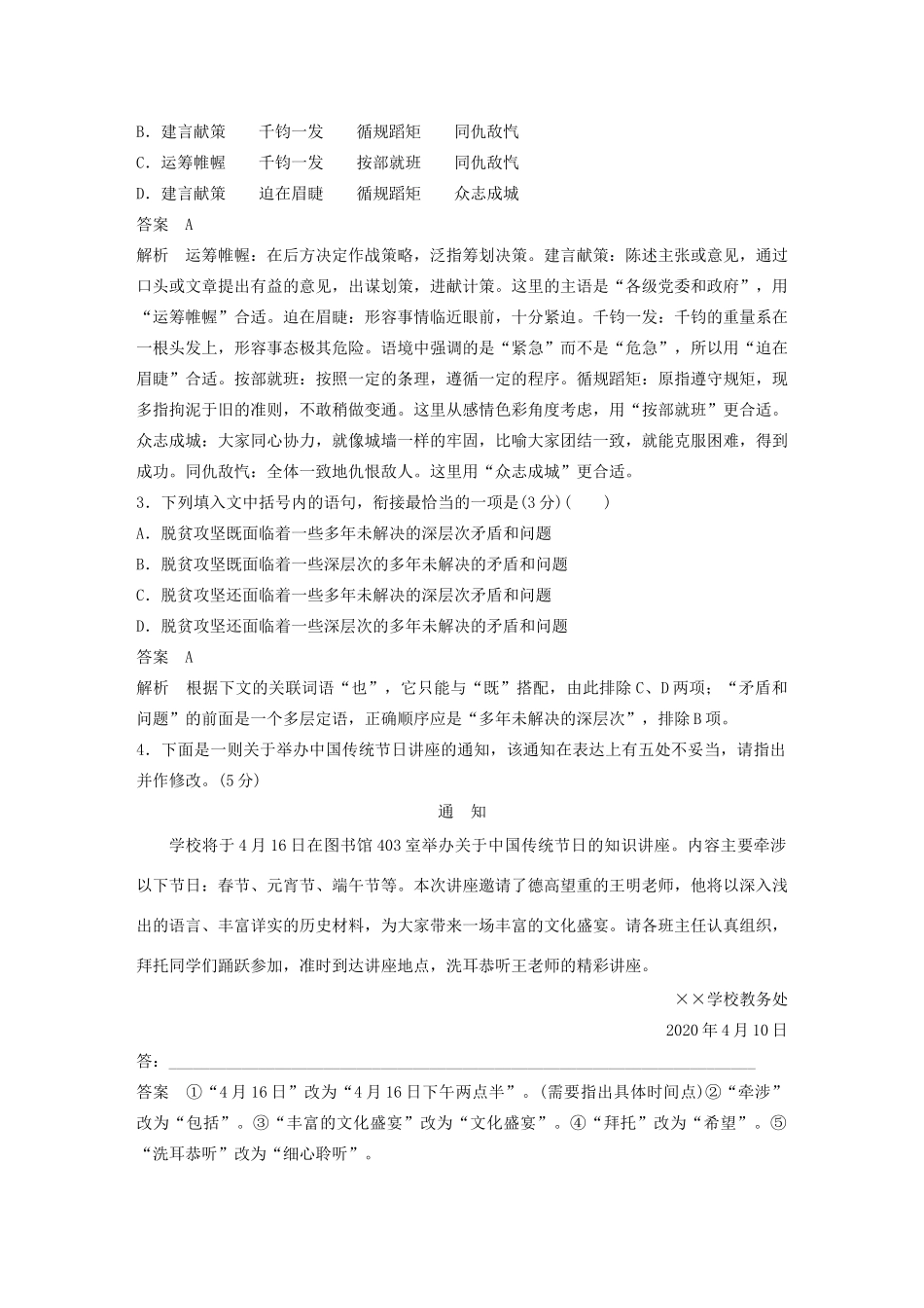 高考语文 专题三 限时规范练五 语言文字运用名篇名句默写小说阅读（含解析）-人教版高三语文试题_第2页