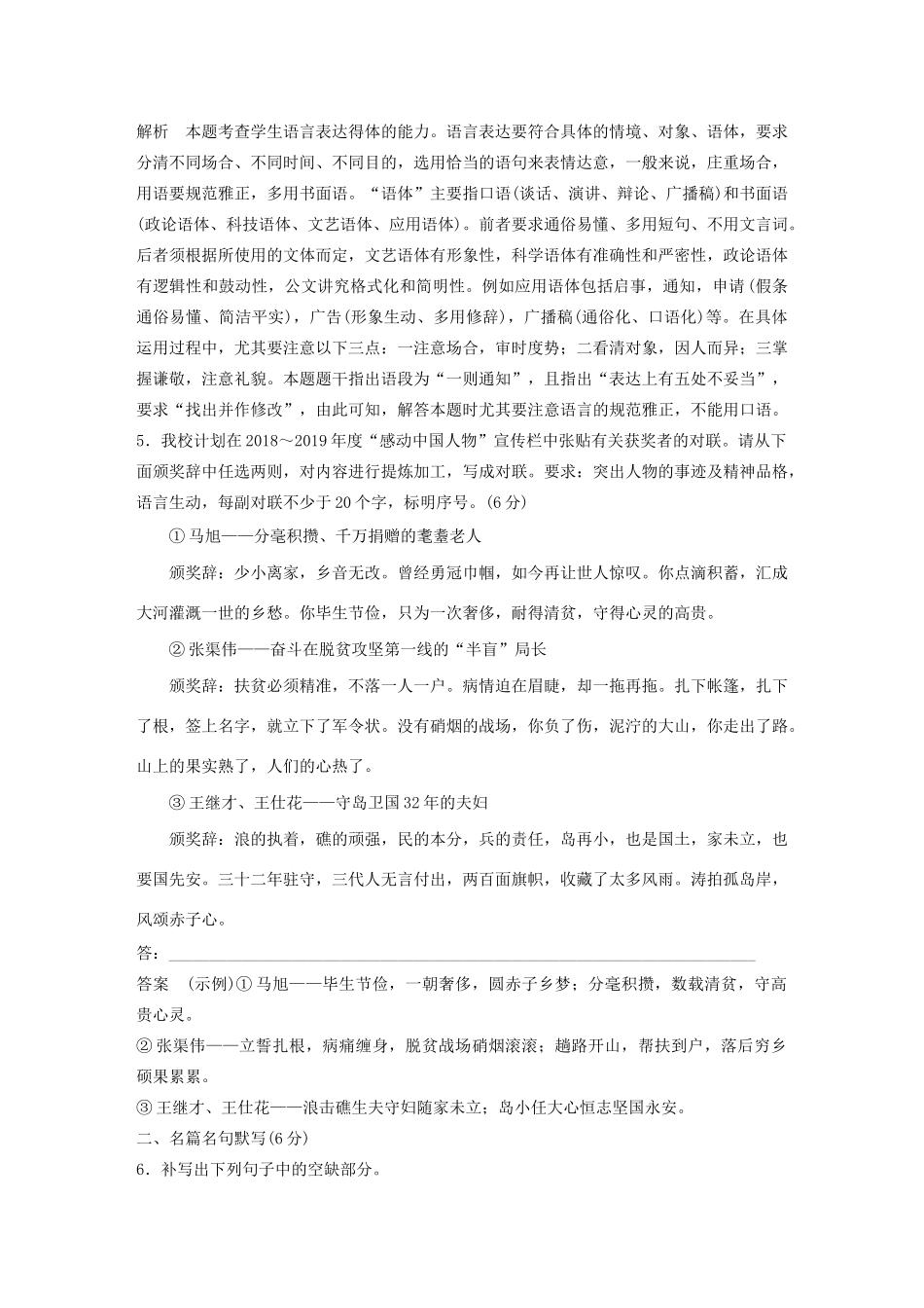 高考语文 专题三 限时规范练五 语言文字运用名篇名句默写小说阅读（含解析）-人教版高三语文试题_第3页