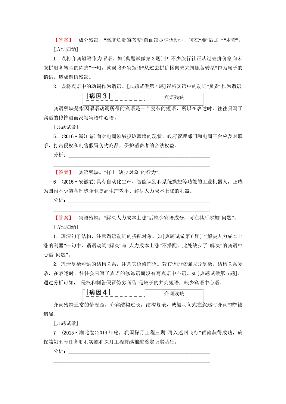 高考语文大一轮复习 第3部分 语言文字运用 专题10 辨析病句 类型3 成分残缺或赘余-人教版高三全册语文试题_第2页