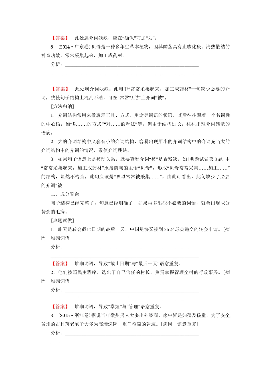 高考语文大一轮复习 第3部分 语言文字运用 专题10 辨析病句 类型3 成分残缺或赘余-人教版高三全册语文试题_第3页